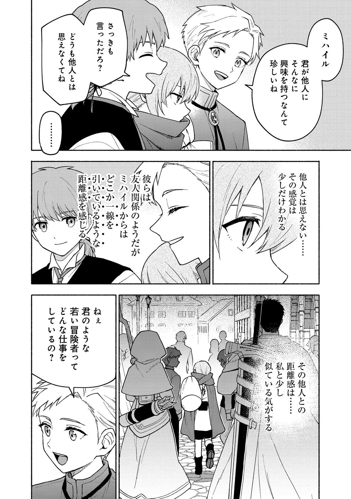 Otome Game no Heroine de Saikyou Survival - Chapter 22 - Page 12